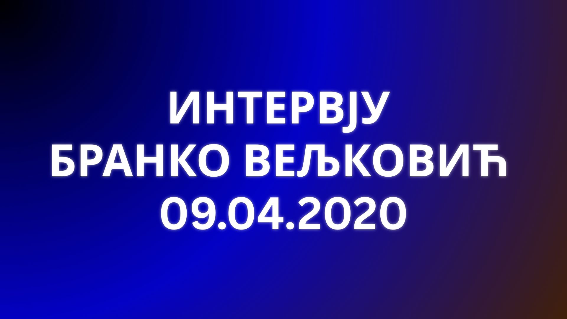 Бранко Вељковић најављује пројекат 3 дана мрака &mdash; зашто Вучић не показује овај графикон!